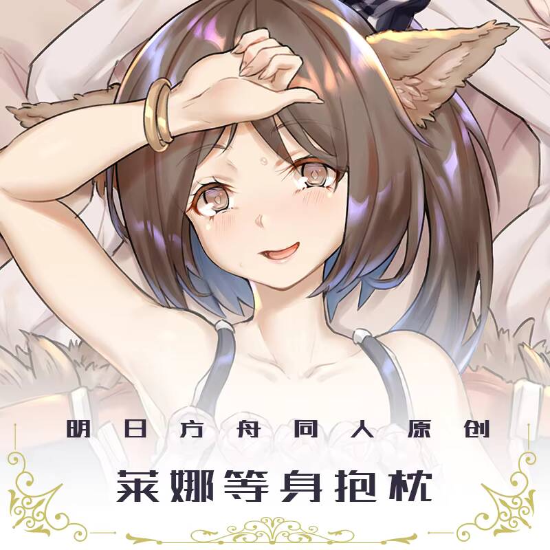 Perfume Queen - Pillow Case Arknights Game Perfumer Lena